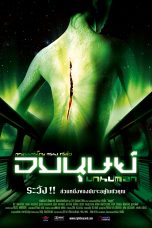 Unhuman (2004) อมนุษย์