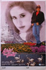 TOGETHER LOVE (1986) ด้วยรักและผูกพัน